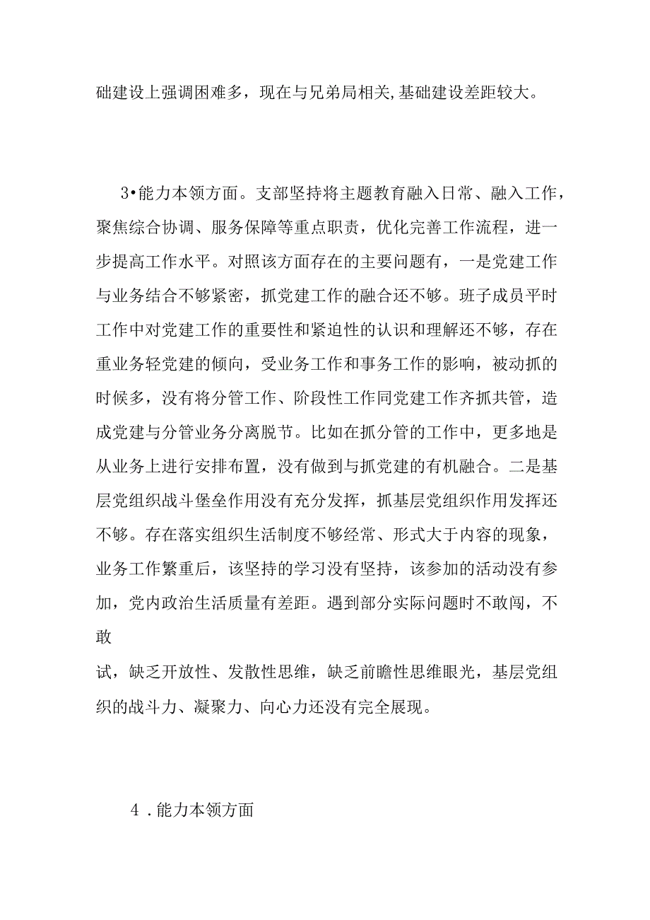 领导班子2023-2024年度主题教育专题民主组织生活会“能力本领”方面存在问题20条.docx_第3页