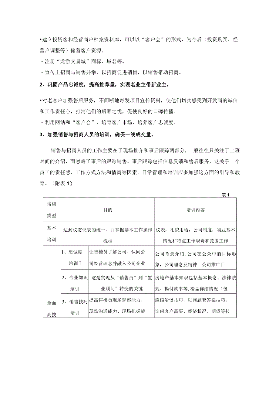 龙游交易城春季促销策略.docx_第2页