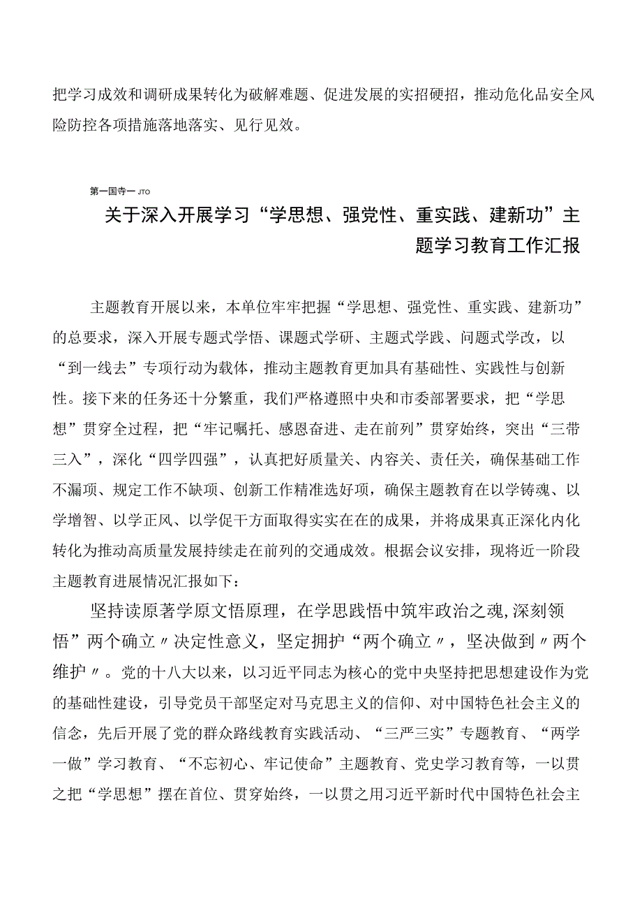 （20篇合集）在专题学习2023年主题专题教育集体学习汇报材料.docx_第2页