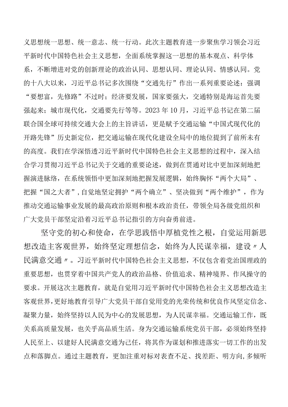 （20篇合集）在专题学习2023年主题专题教育集体学习汇报材料.docx_第3页