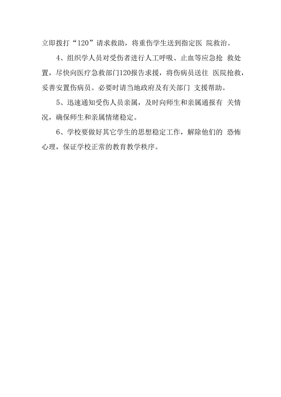 预防踩踏事故应急预案5.docx_第2页