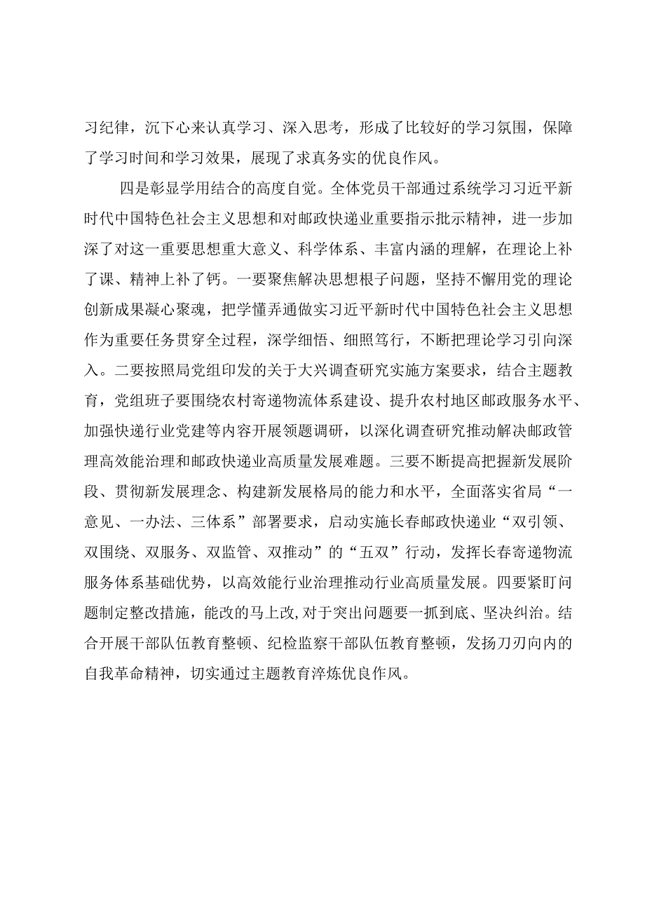 （11篇）2023主题教育读书班总结汇报交流材料.docx_第2页