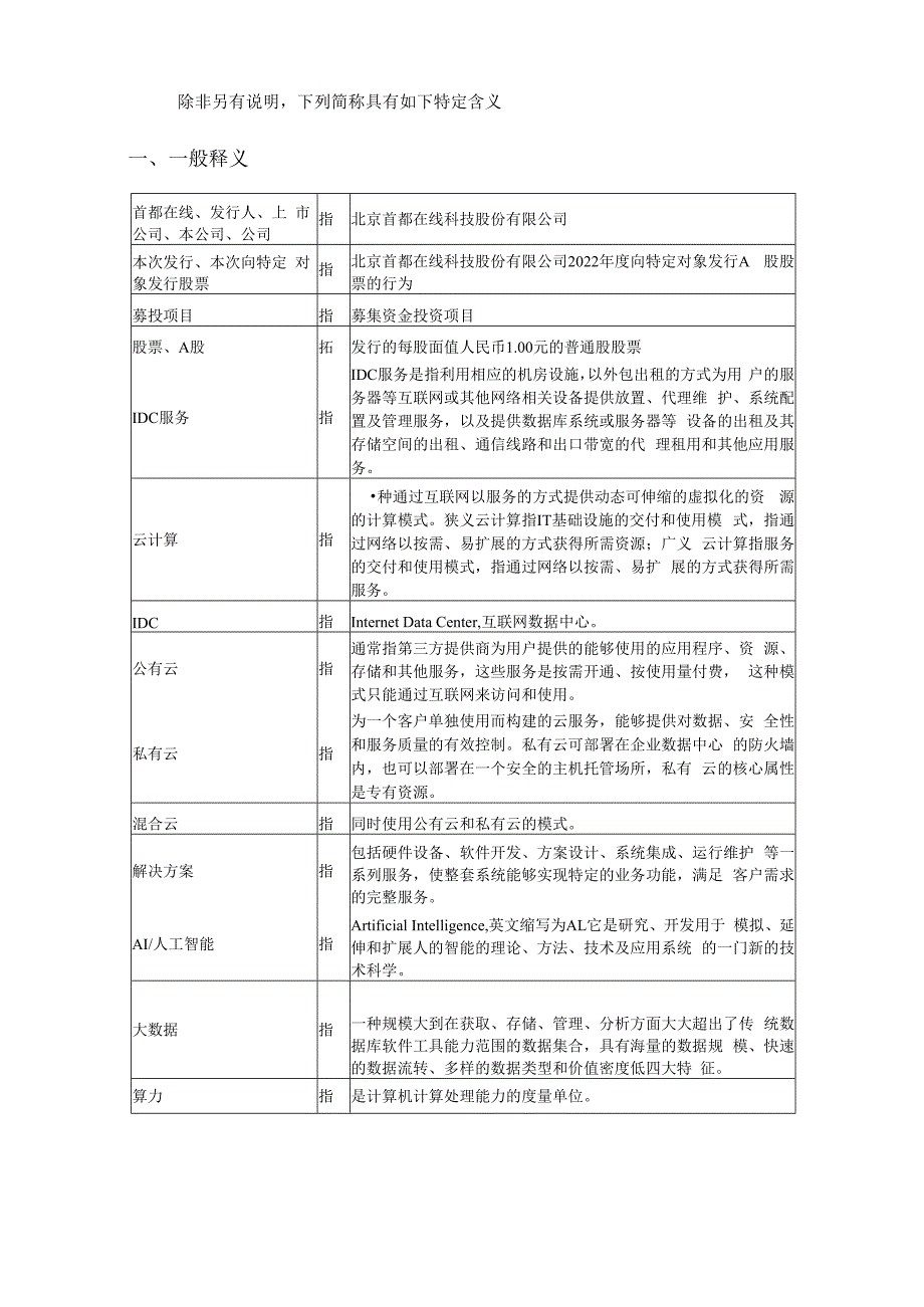 首都在线：北京首都在线科技股份有限公司2022年度向特定对象发行A股股票募集资金使用可行性分析报告（三次修订稿）.docx_第3页