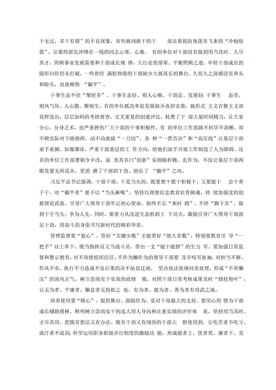 （6篇）2023年“躺平式干部“专项整治专题党课学习讲稿.docx_第2页