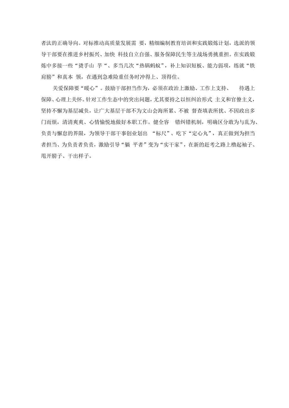 （6篇）2023年“躺平式干部“专项整治专题党课学习讲稿.docx_第3页