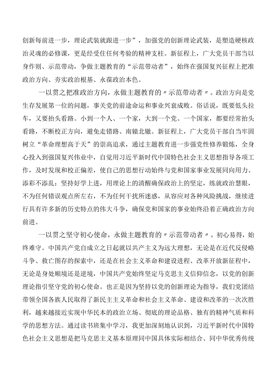 集体学习2023年第二阶段主题教育的研讨发言材料共二十篇.docx_第3页