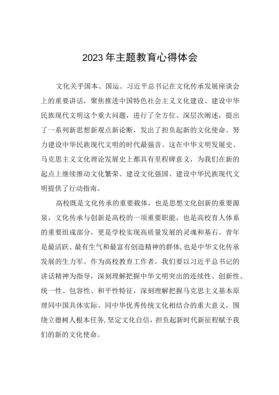 高校校长2023年主题教育读书班研讨发言十一篇.docx_第1页