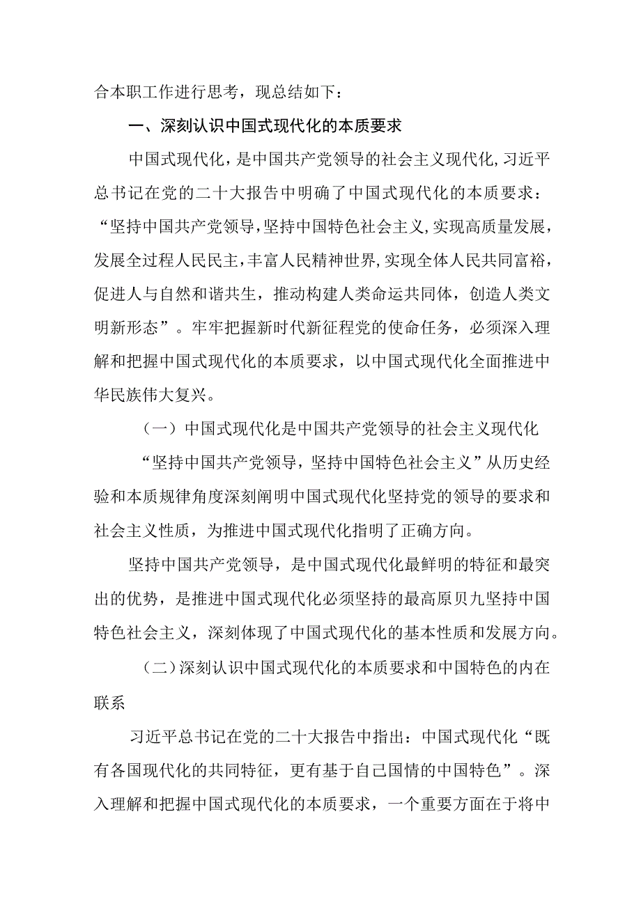 高校校长2023年主题教育读书班研讨发言十一篇.docx_第3页