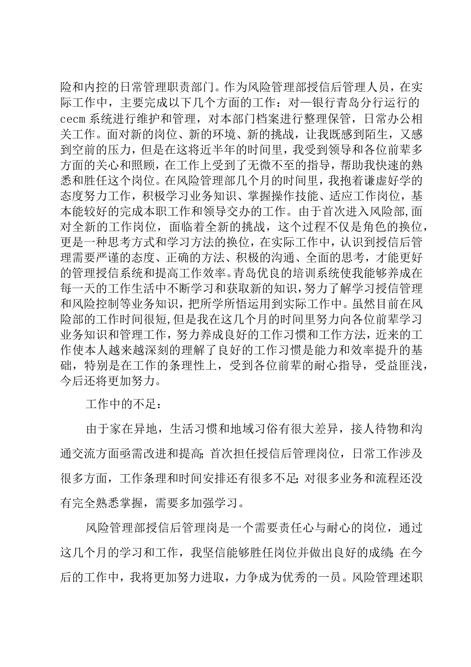 风险管理述职报告.docx_第2页