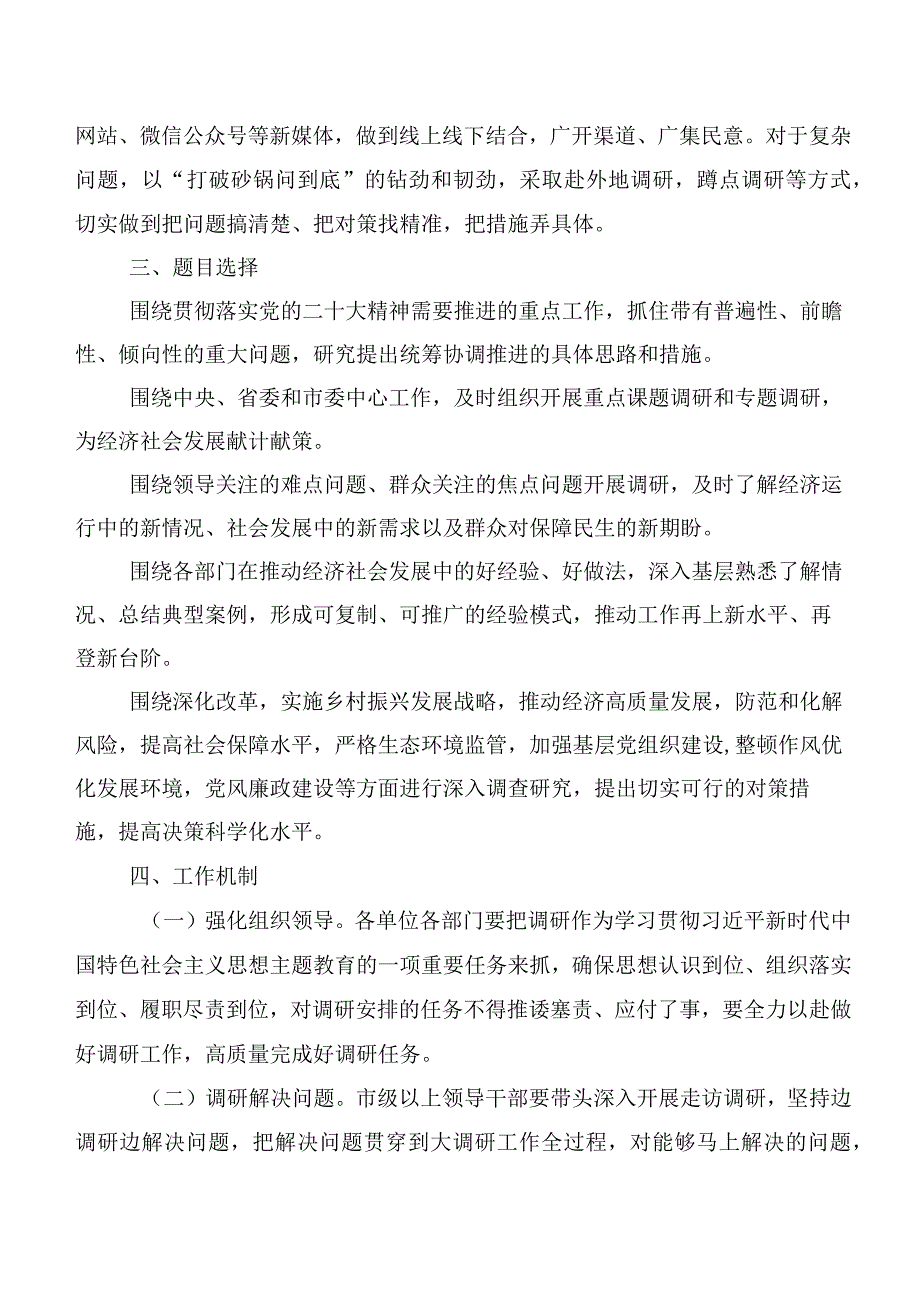 （10篇）2023年第二阶段主题教育实施方案.docx_第2页