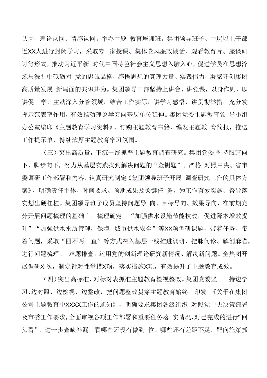 （20篇）2023年学习贯彻主题集中教育动员会讲话提纲.docx_第2页