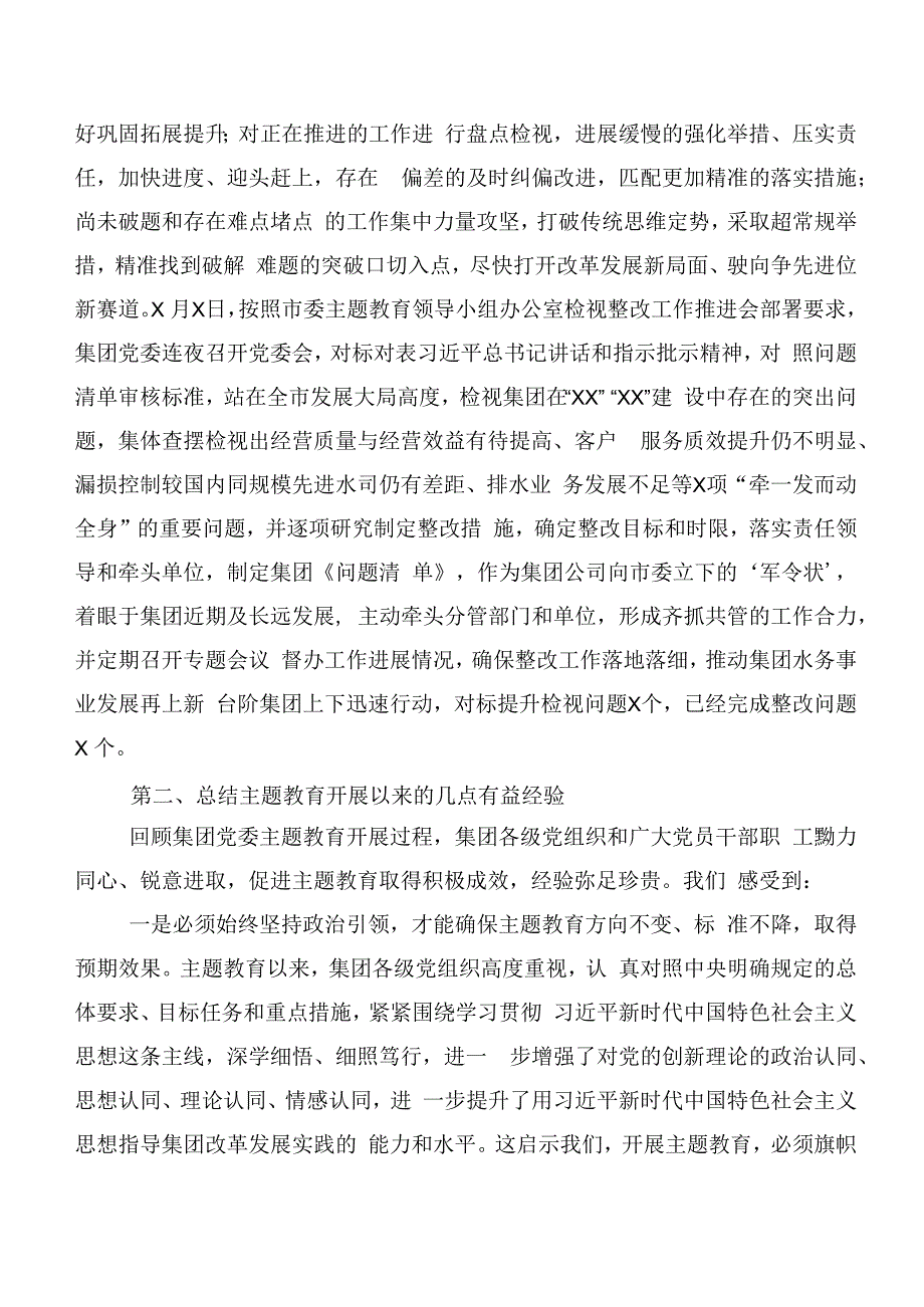 （20篇）2023年学习贯彻主题集中教育动员会讲话提纲.docx_第3页