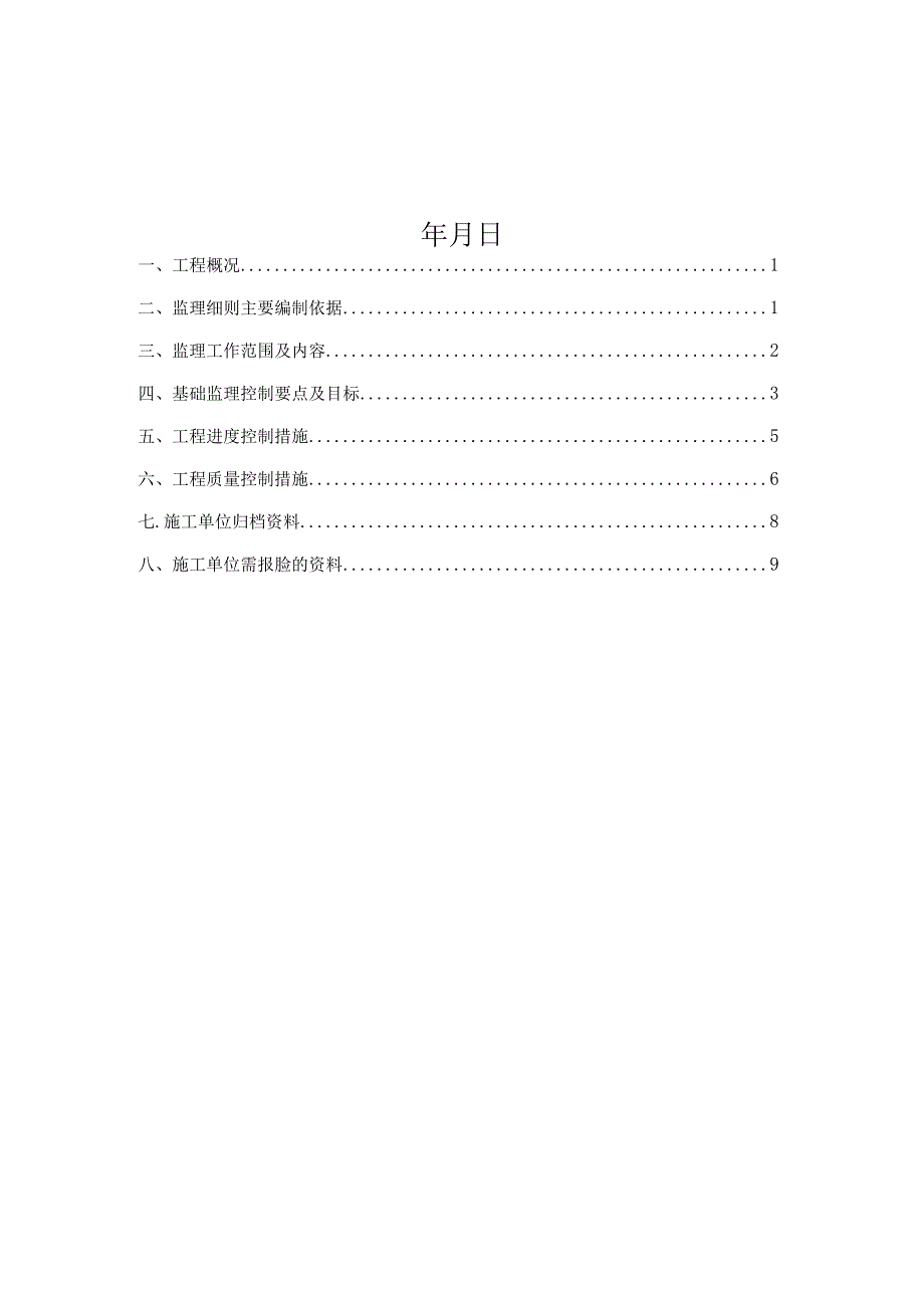 风机基础施工监理实施细则.docx_第2页