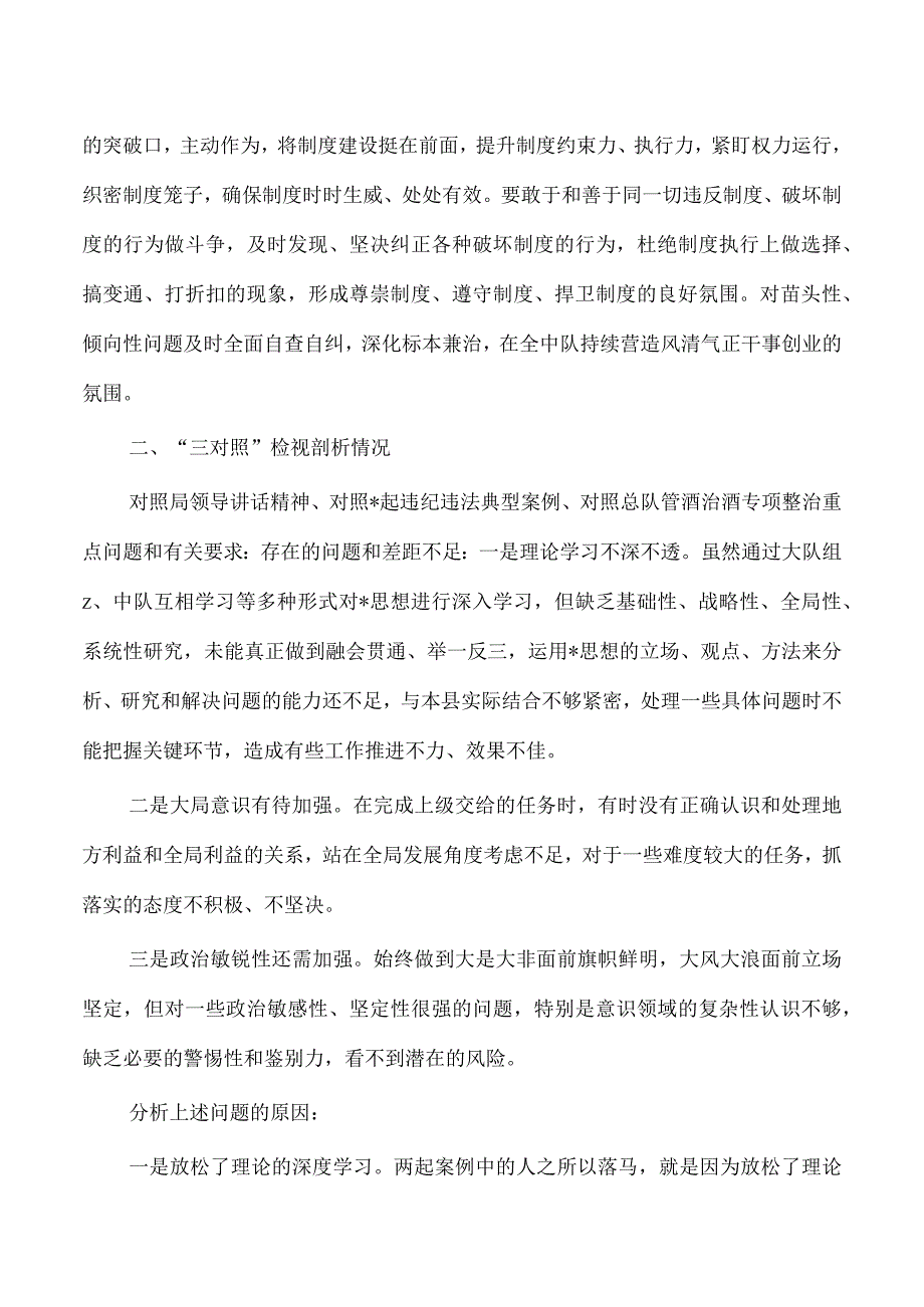 集中警示教育个人检视剖析.docx_第2页