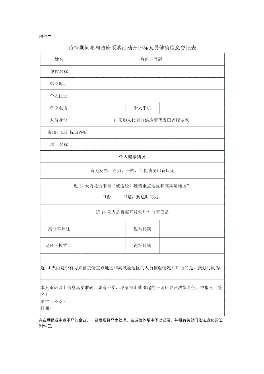 领购申请表非联合体.docx_第3页