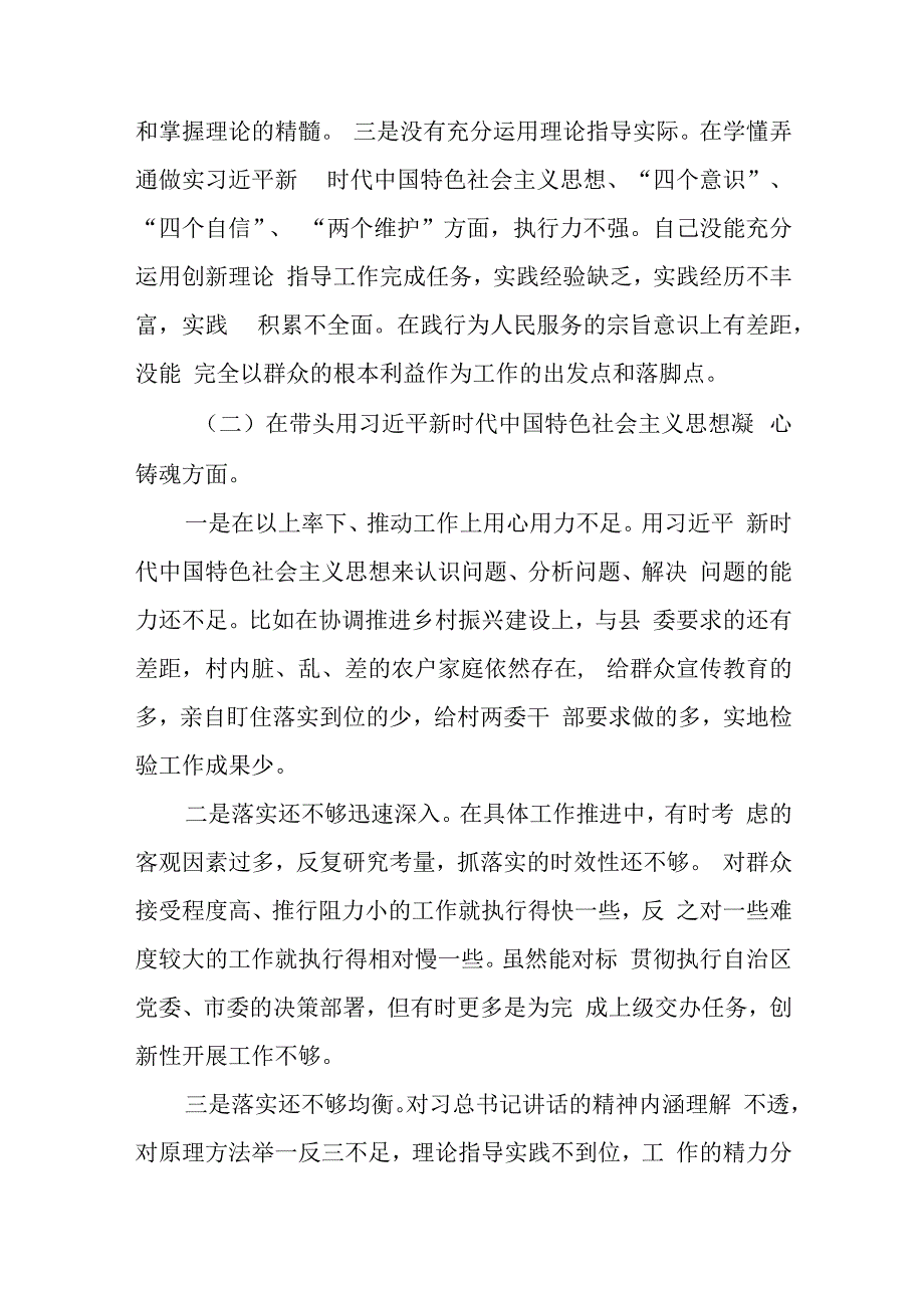 领导班子成员2023年主题教育专题民主生活会个人对照检查剖析材料(五篇).docx_第2页