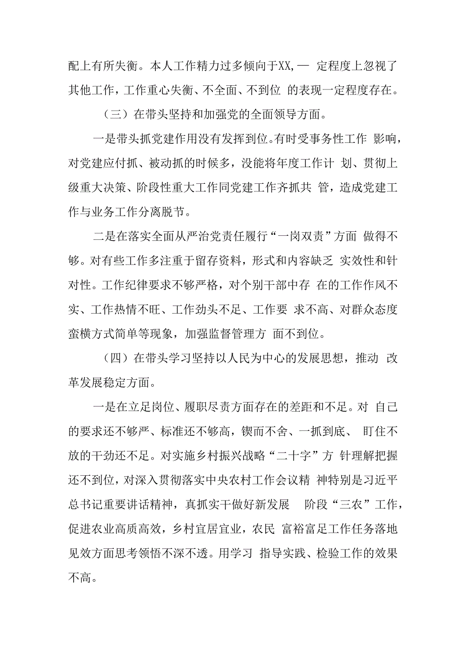 领导班子成员2023年主题教育专题民主生活会个人对照检查剖析材料(五篇).docx_第3页