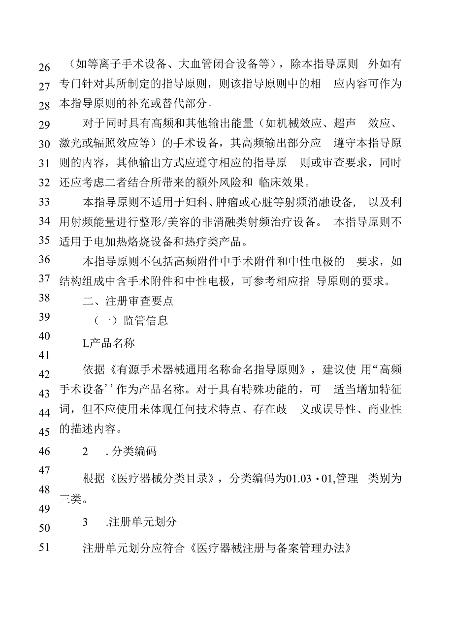 高频手术设备注册审查指导原则（2023年修订版）（征求意见稿.docx_第2页