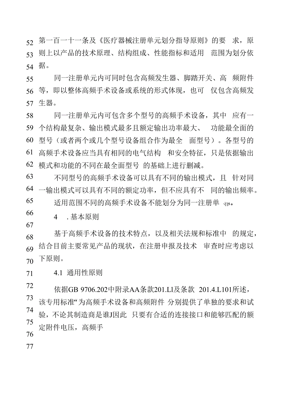 高频手术设备注册审查指导原则（2023年修订版）（征求意见稿.docx_第3页