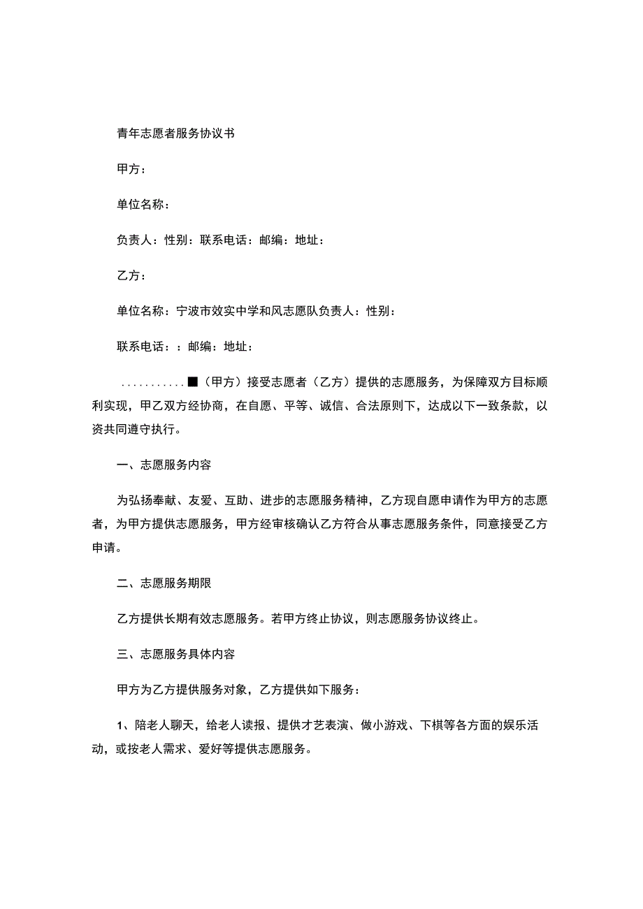 青年志愿者服务协议书.docx_第1页