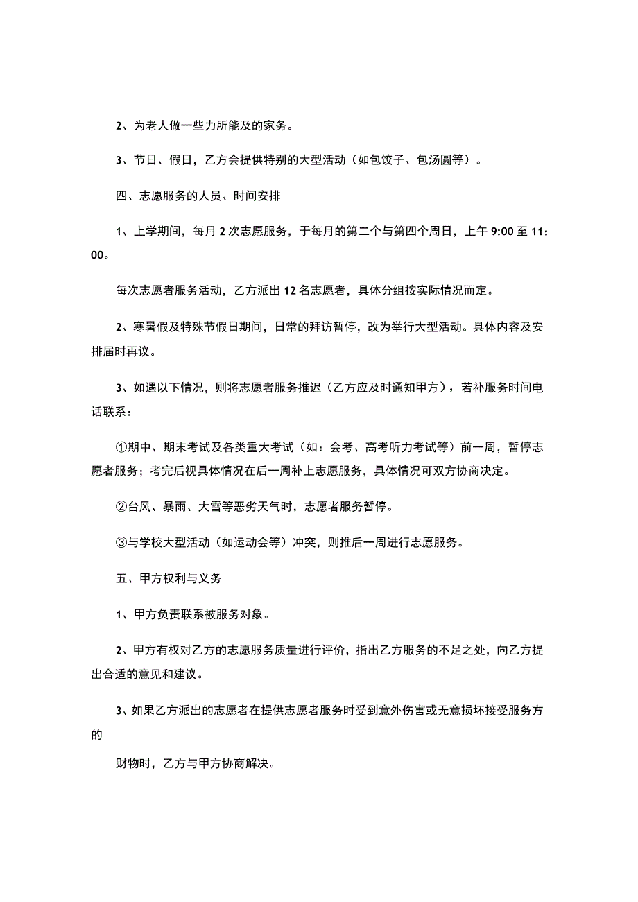 青年志愿者服务协议书.docx_第2页