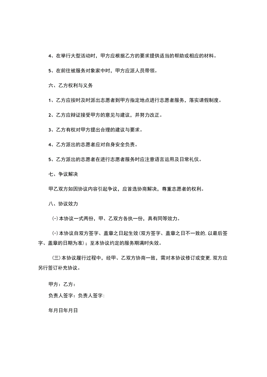 青年志愿者服务协议书.docx_第3页