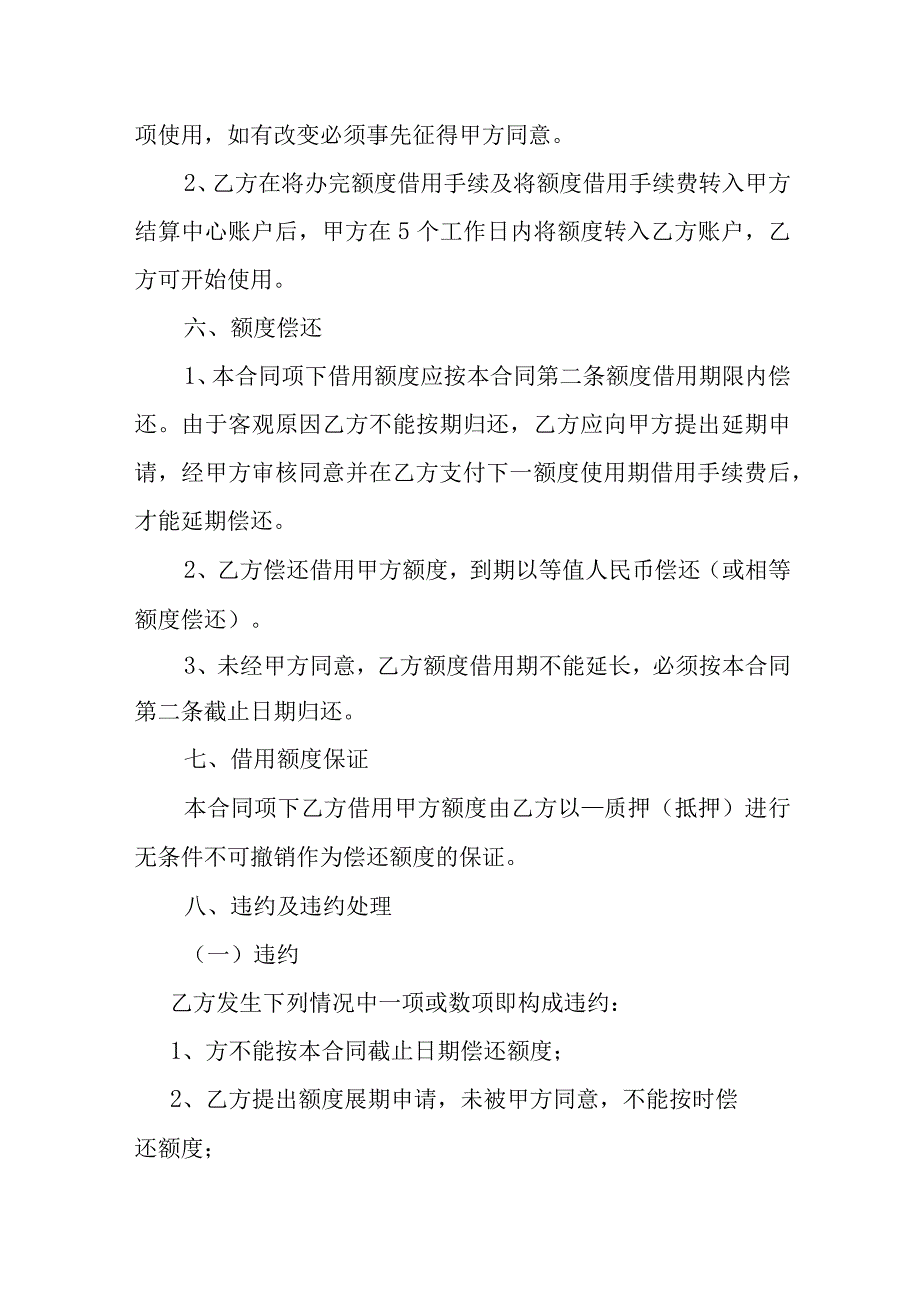 额度借用合同模本.docx_第2页