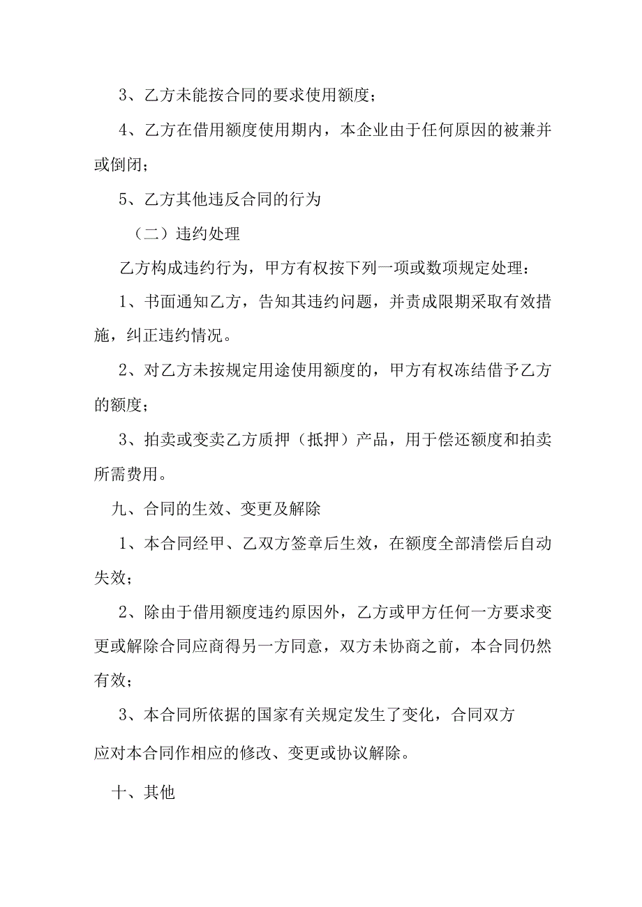 额度借用合同模本.docx_第3页