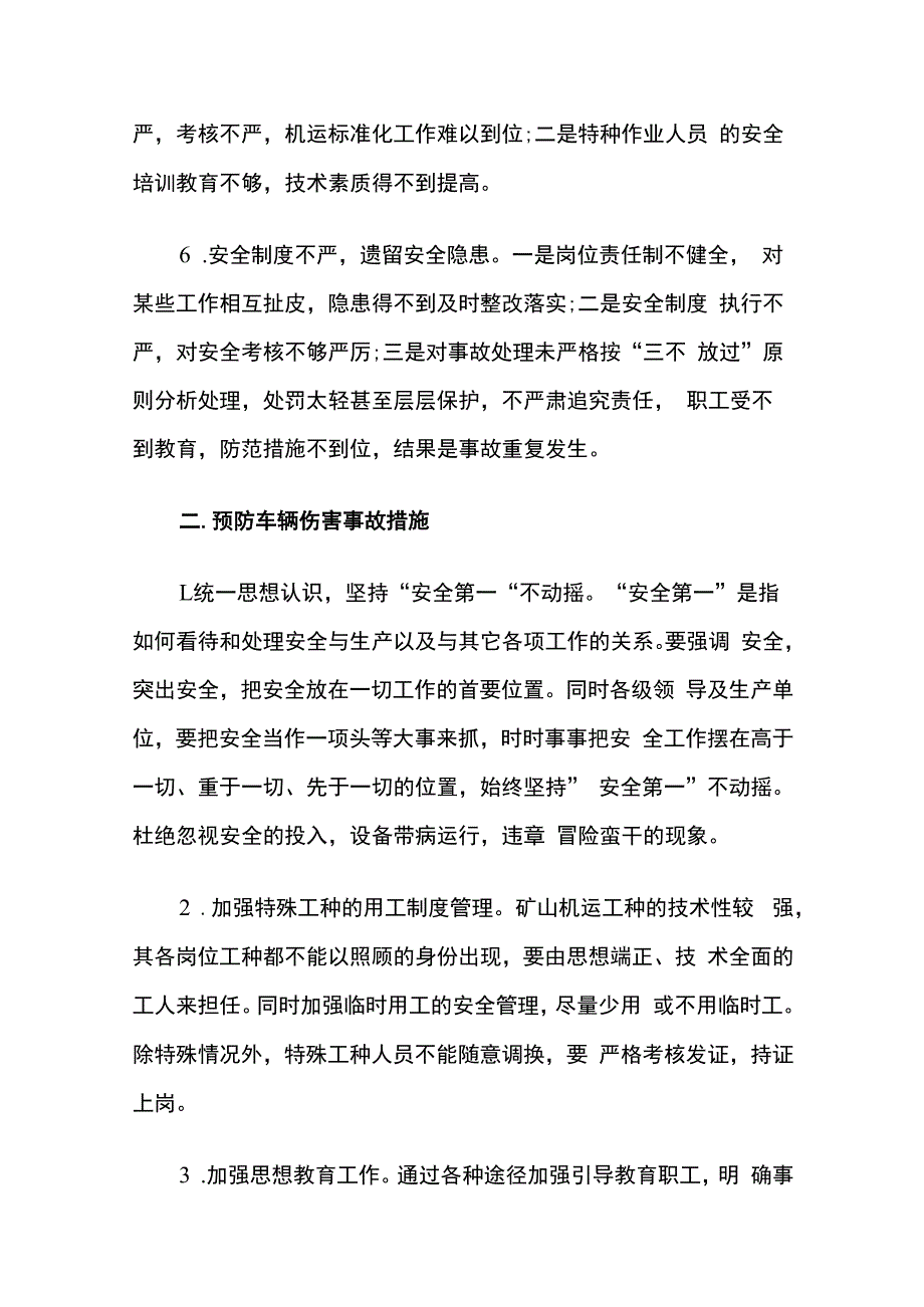 非煤矿山车辆伤害事故原因分析及防范措施.docx_第2页