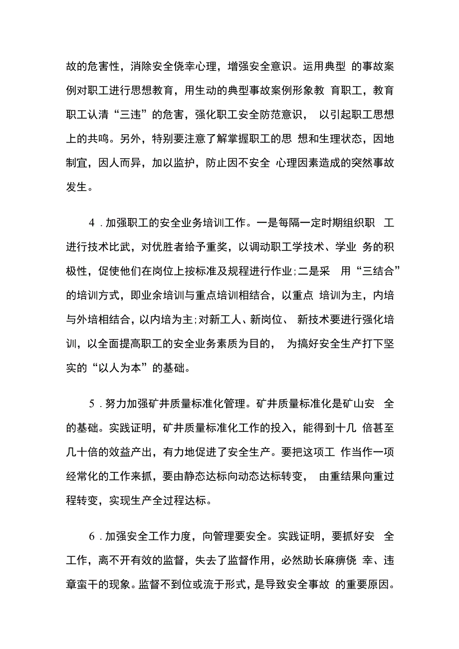 非煤矿山车辆伤害事故原因分析及防范措施.docx_第3页