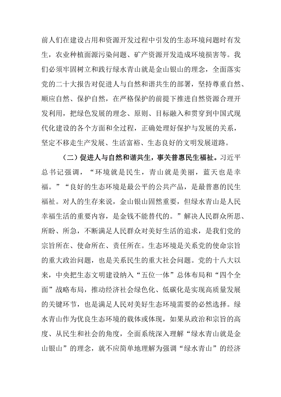 （5篇）自然资源与规划局党员干部2023第二批主题教育学习心得研讨发言材料.docx_第2页