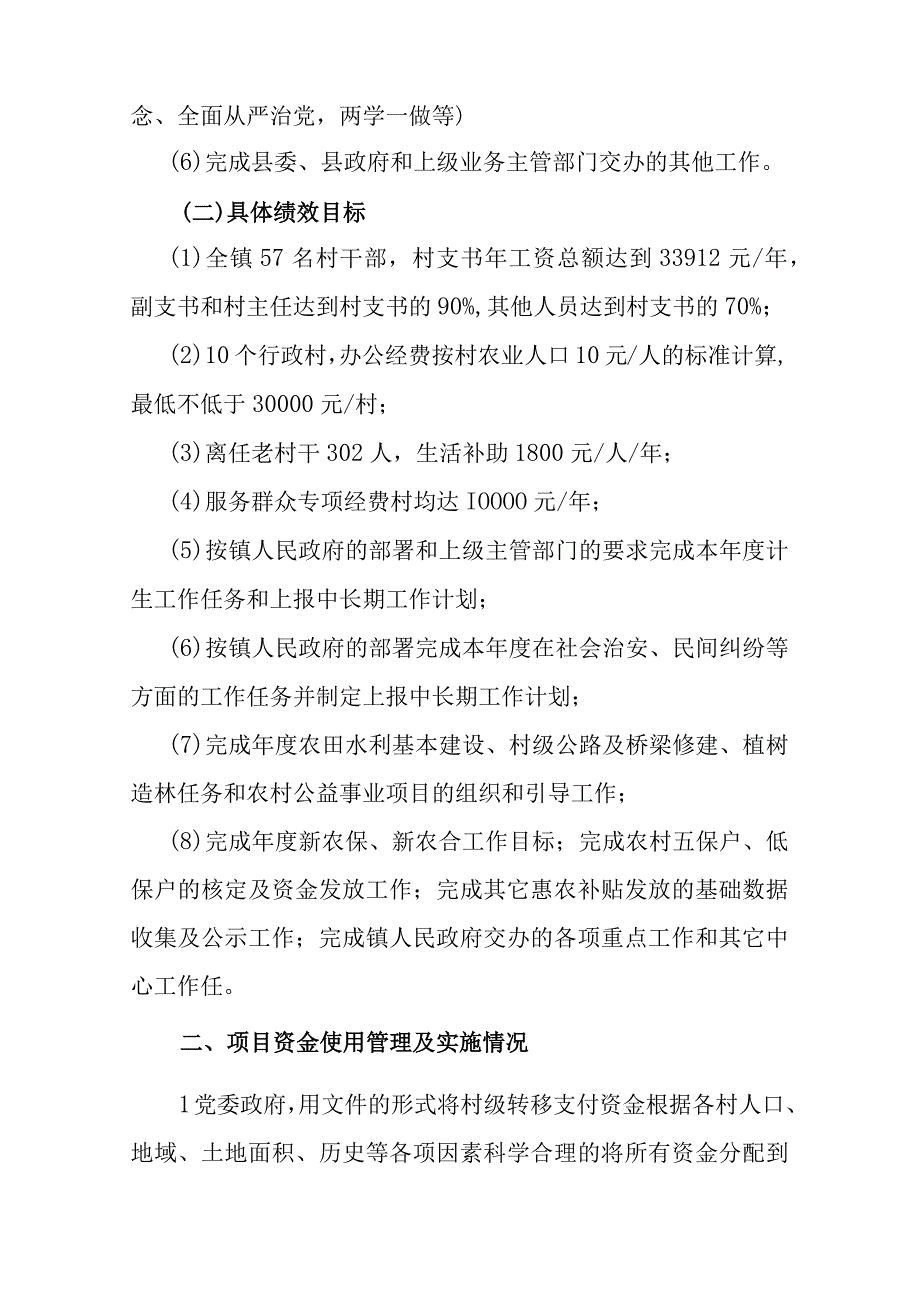 高桥镇人民政府2021年“村级转移支付”项目支出绩效评价报告.docx_第2页