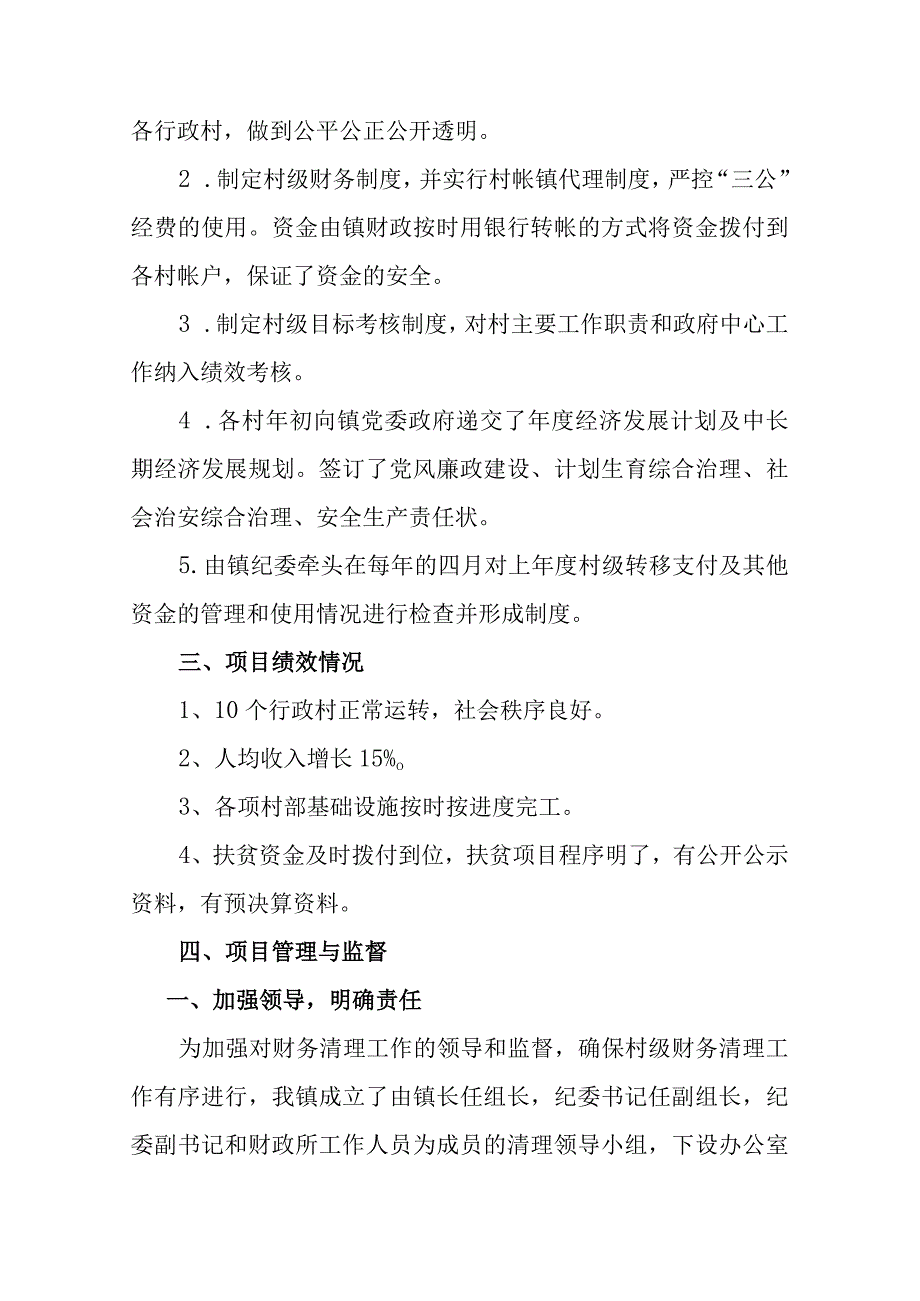 高桥镇人民政府2021年“村级转移支付”项目支出绩效评价报告.docx_第3页