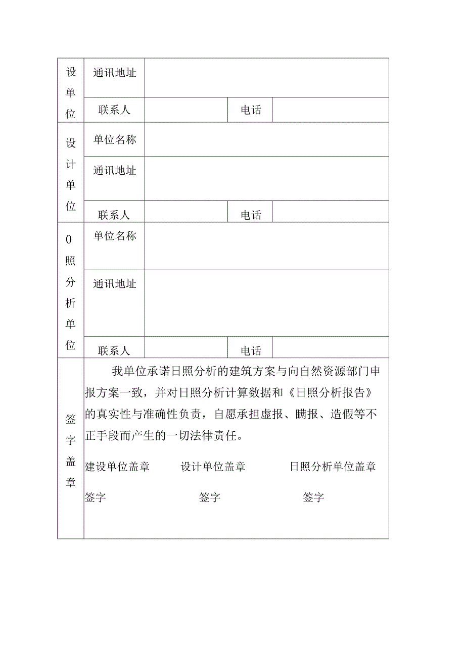 项目日照分析报告(模板).docx_第2页