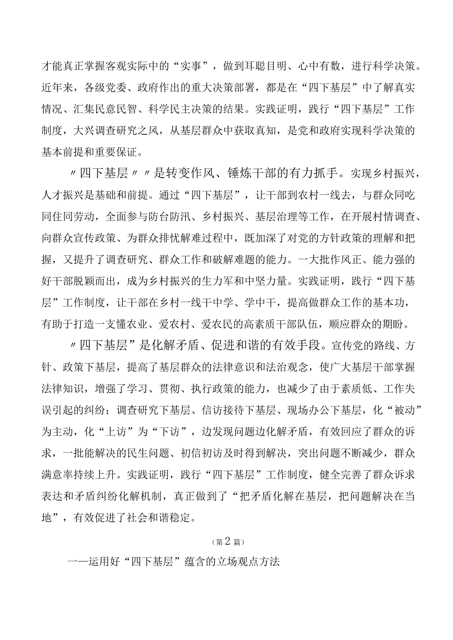 （10篇）关于学习践行2023年四下基层的研讨交流发言材.docx_第2页