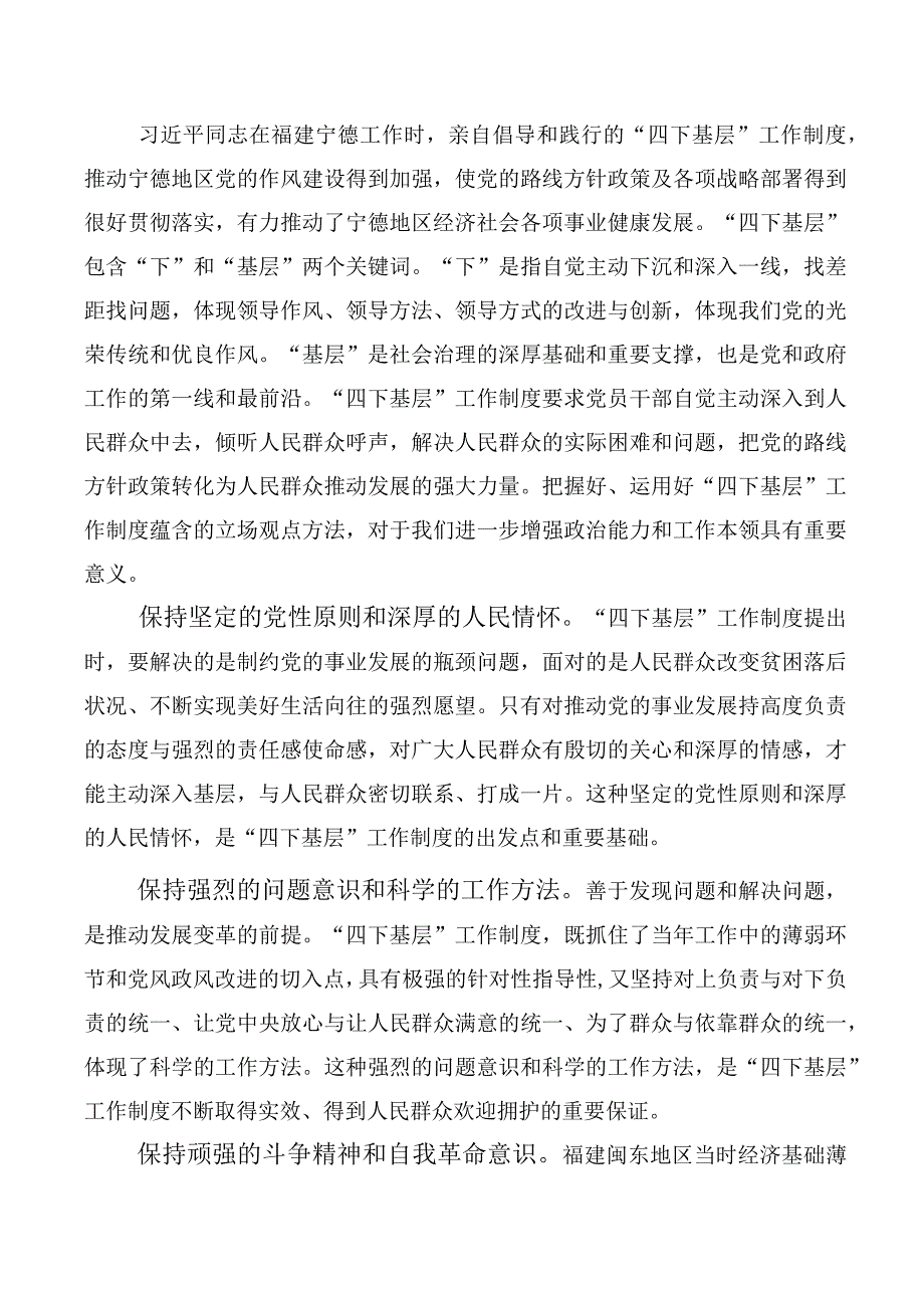 （10篇）关于学习践行2023年四下基层的研讨交流发言材.docx_第3页