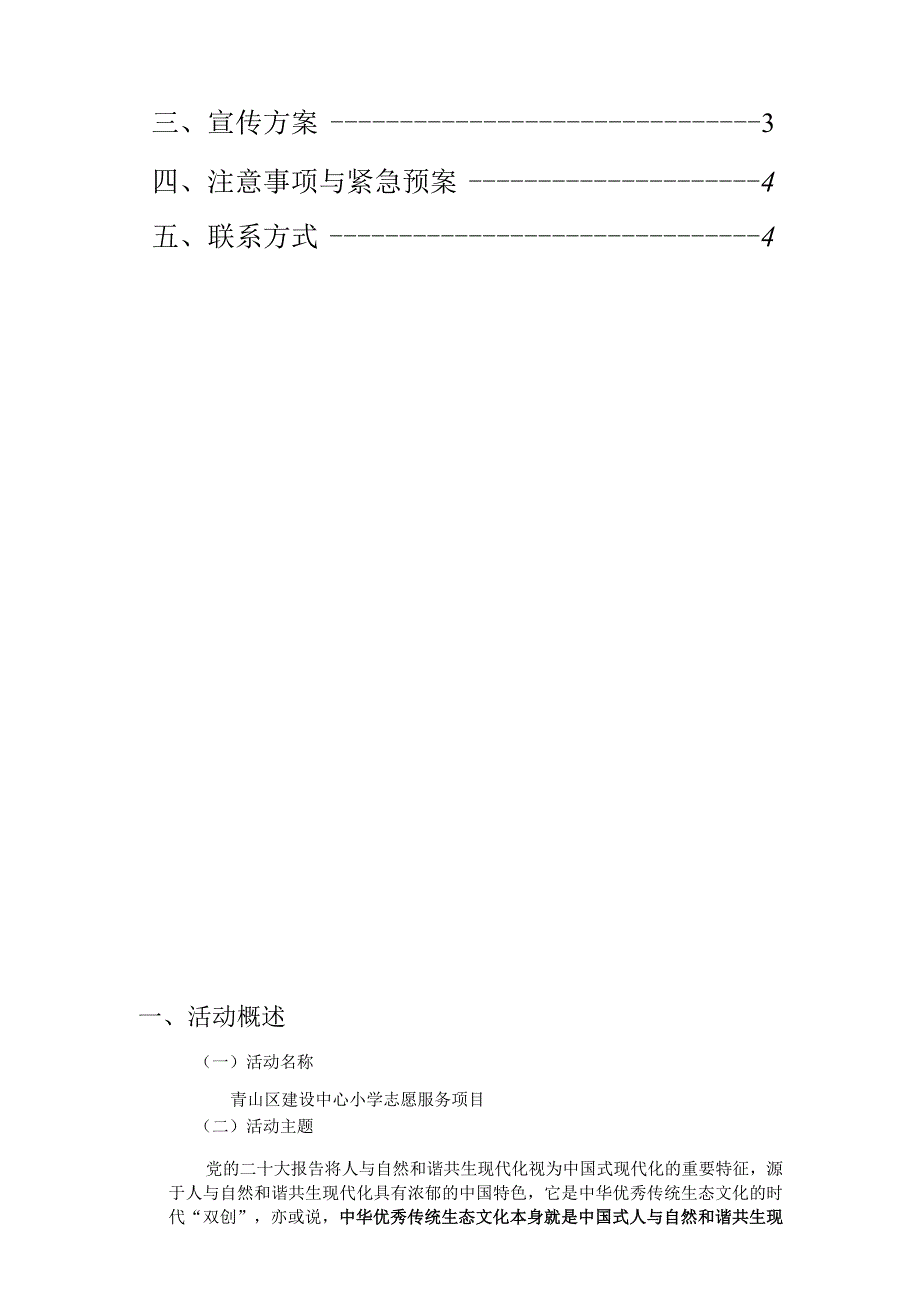 青山区建设中心小学志愿服务项目.docx_第2页