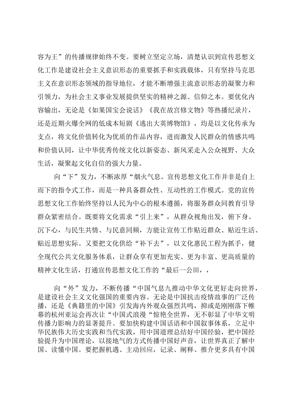 （7篇）领悟落实对宣传思想文化工作重要指示心得体会.docx_第2页