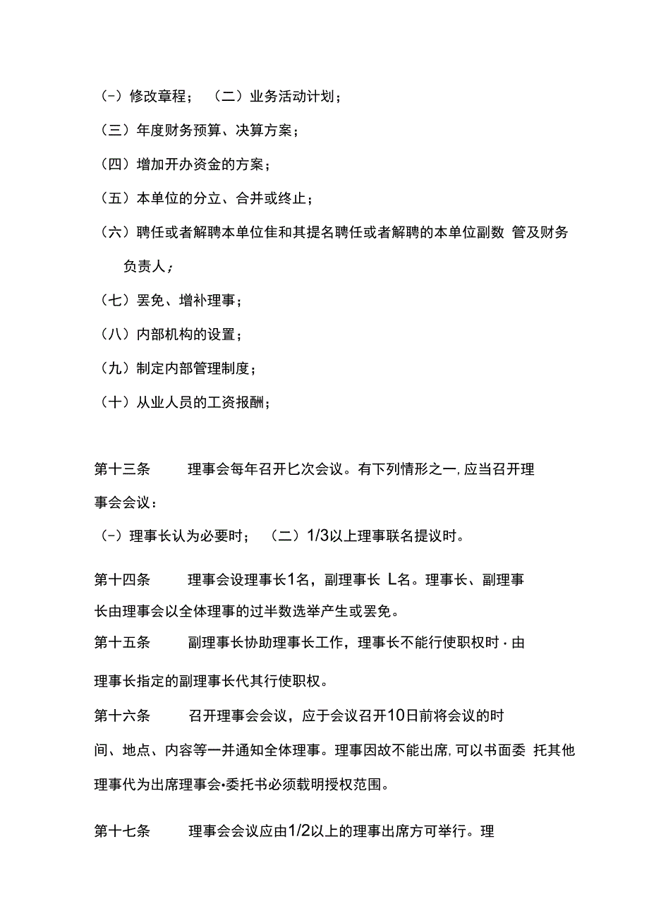 非慈善组织民办非企业单位法人章程深圳市科迪技工学校章程.docx_第3页