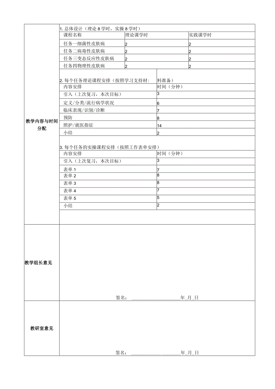 项目三婴幼儿皮肤疾病预防与照护教案（终版）.docx_第2页