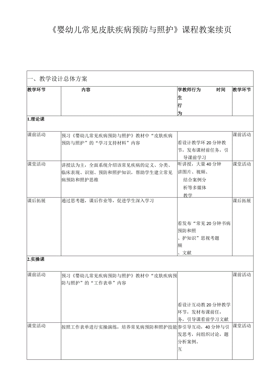 项目三婴幼儿皮肤疾病预防与照护教案（终版）.docx_第3页