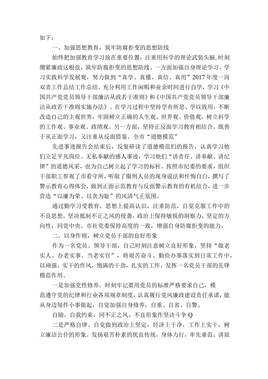 领导班子成员一岗双责落实情况报告【8篇】.docx_第3页