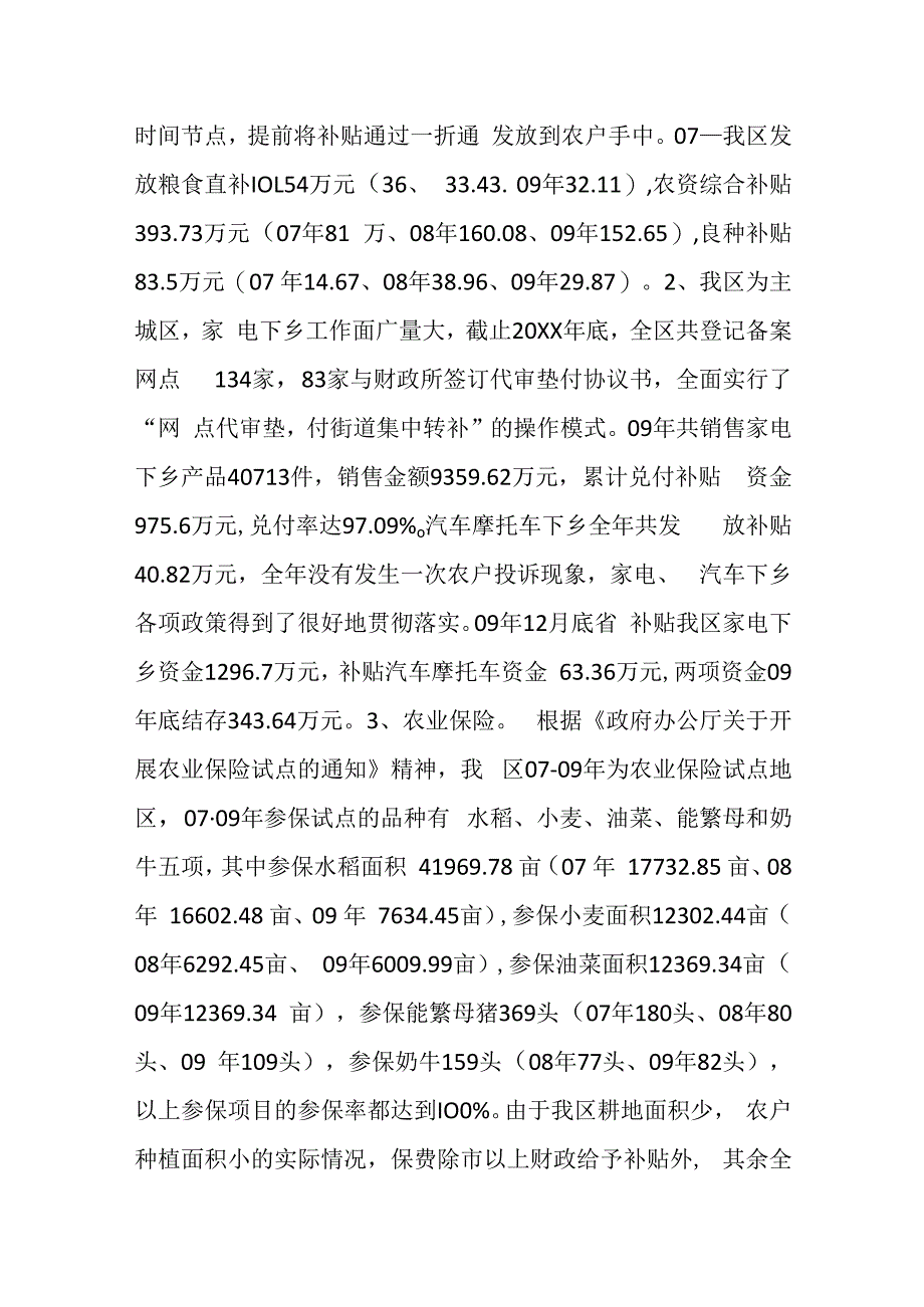 （12篇）关于强农惠农资金落实情况自查报告材料.docx_第3页