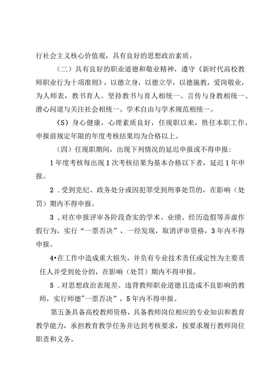 高等职业院校教师职称申报评审基本条件.docx_第2页