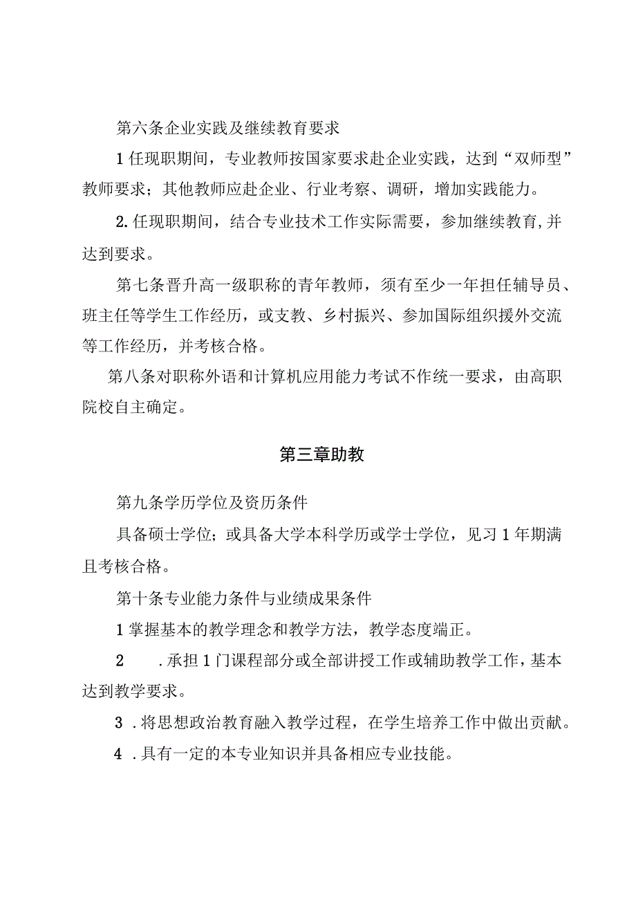 高等职业院校教师职称申报评审基本条件.docx_第3页