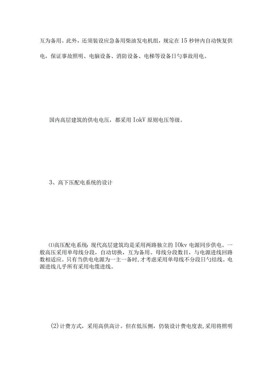 高楼大厦电气设计要领.docx_第2页