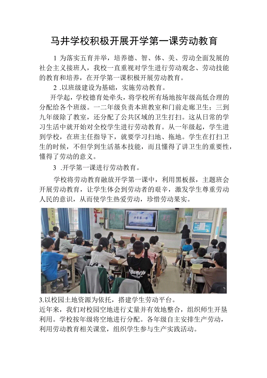 马井学校积极开展开学第一课劳动教育.docx_第1页