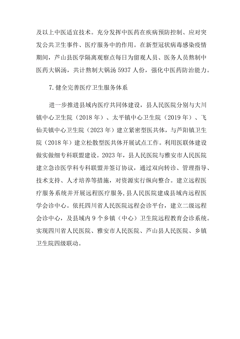 雅安市芦山县“十四五”卫生健康发展规划.docx_第2页