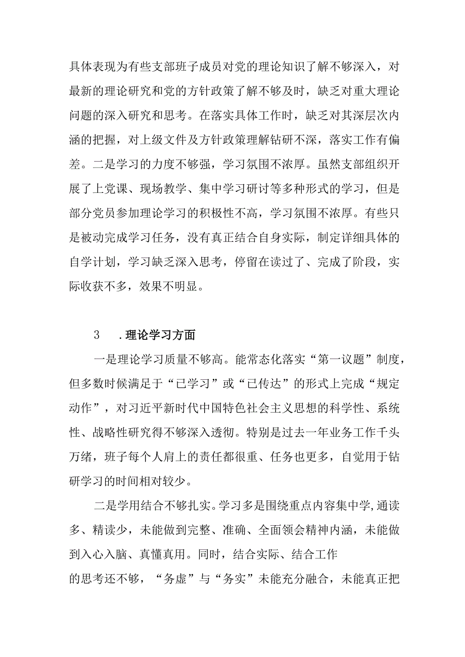 领导班子2023-2024年度主题教育专题民主组织生活会“理论学习”方面存在问题20条.docx_第2页