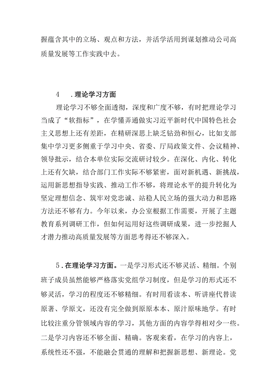 领导班子2023-2024年度主题教育专题民主组织生活会“理论学习”方面存在问题20条.docx_第3页